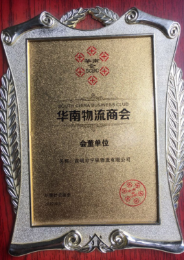华南官网商会